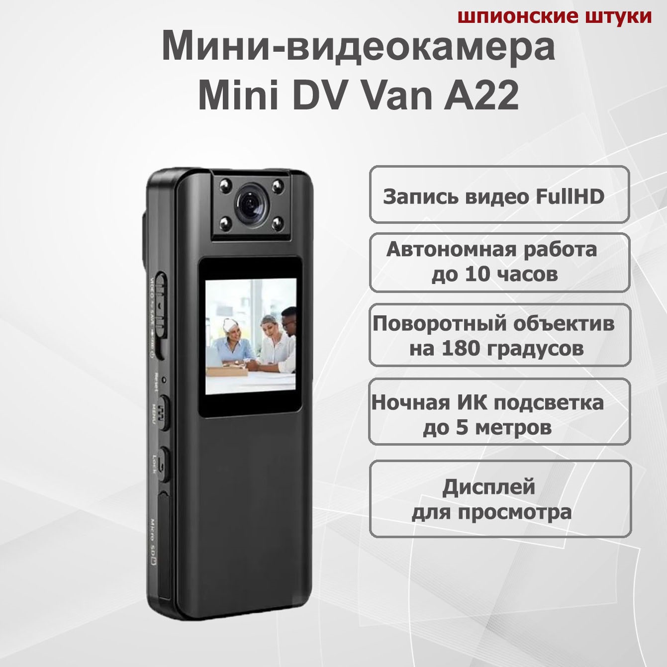 миниатюрная видеокамера mini dv van a22 для срытой видеозаписи!