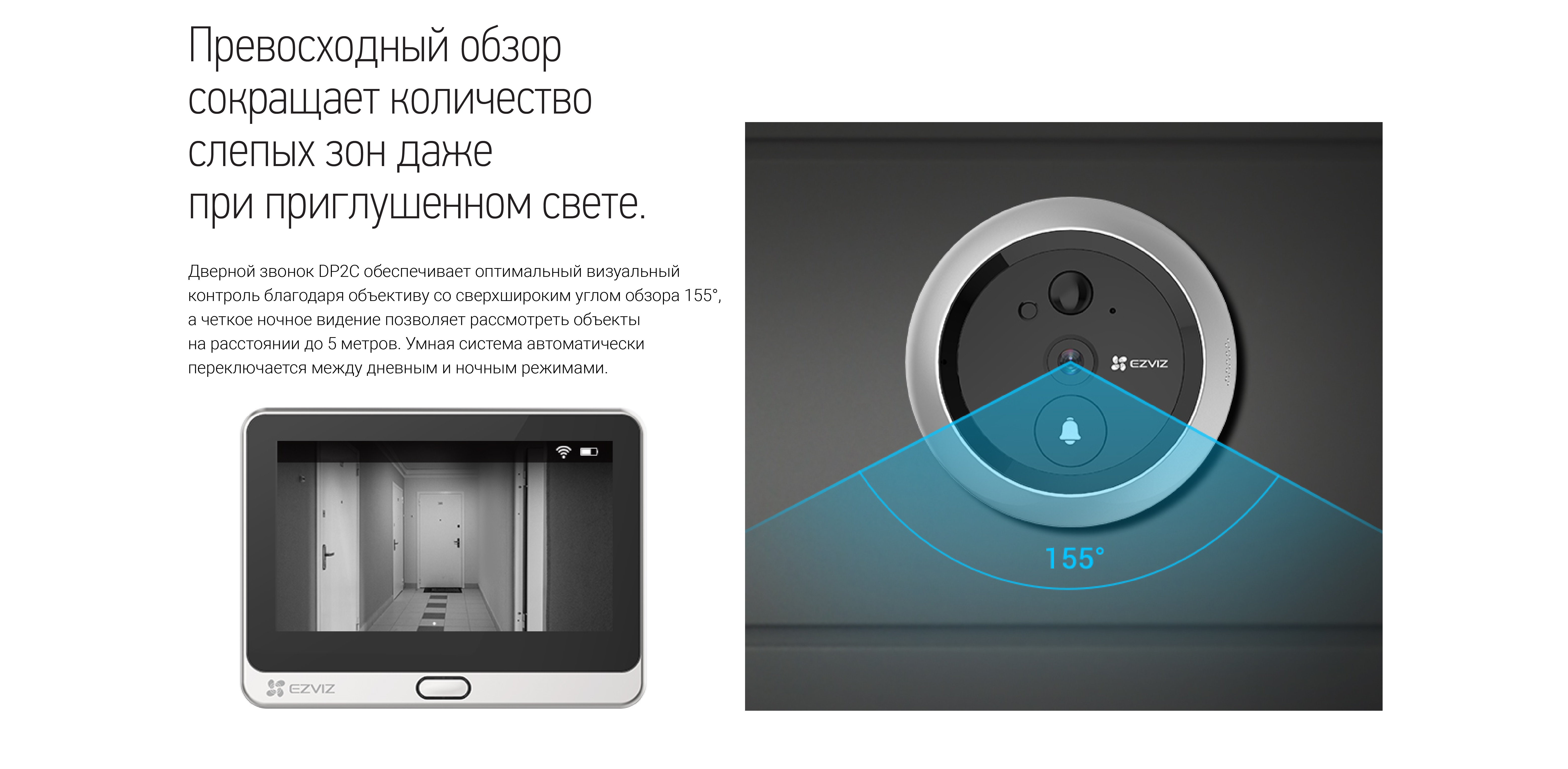 wi-fi p2p видеоглазок ezviz dp2c как бюджетная альтернатива системе  видеонаблюдения