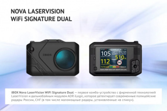 Радар-детектор + видеорегистратор iBOX Nova LaserVision Wi-Fi Signature Dual