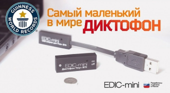 Миниатюрный диктофон Edic-mini Tiny+ B70